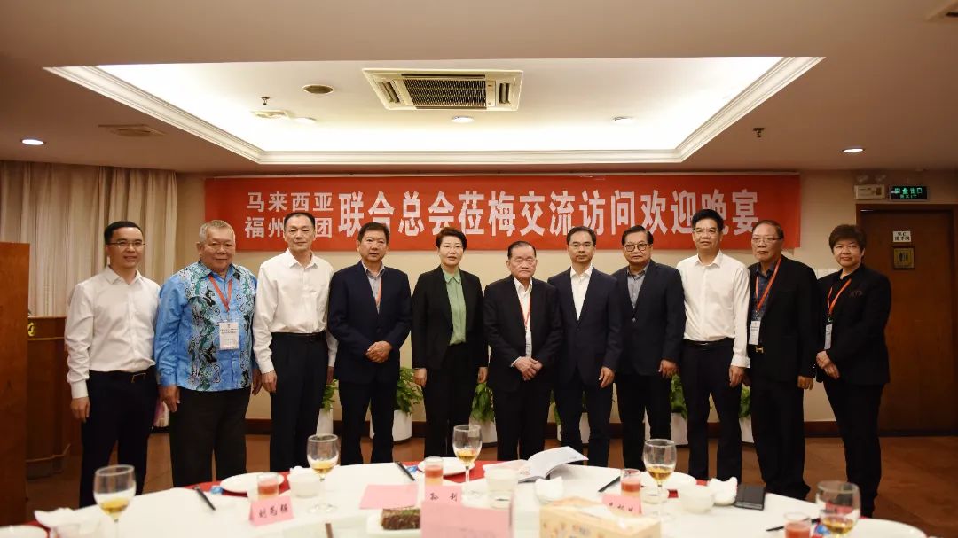 马来西亚福州社团联合总会访问团莅梅恳亲交流