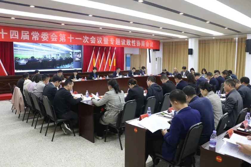 闽清县政协十四届常委会第十一次会议暨专题议政性协商会议召开