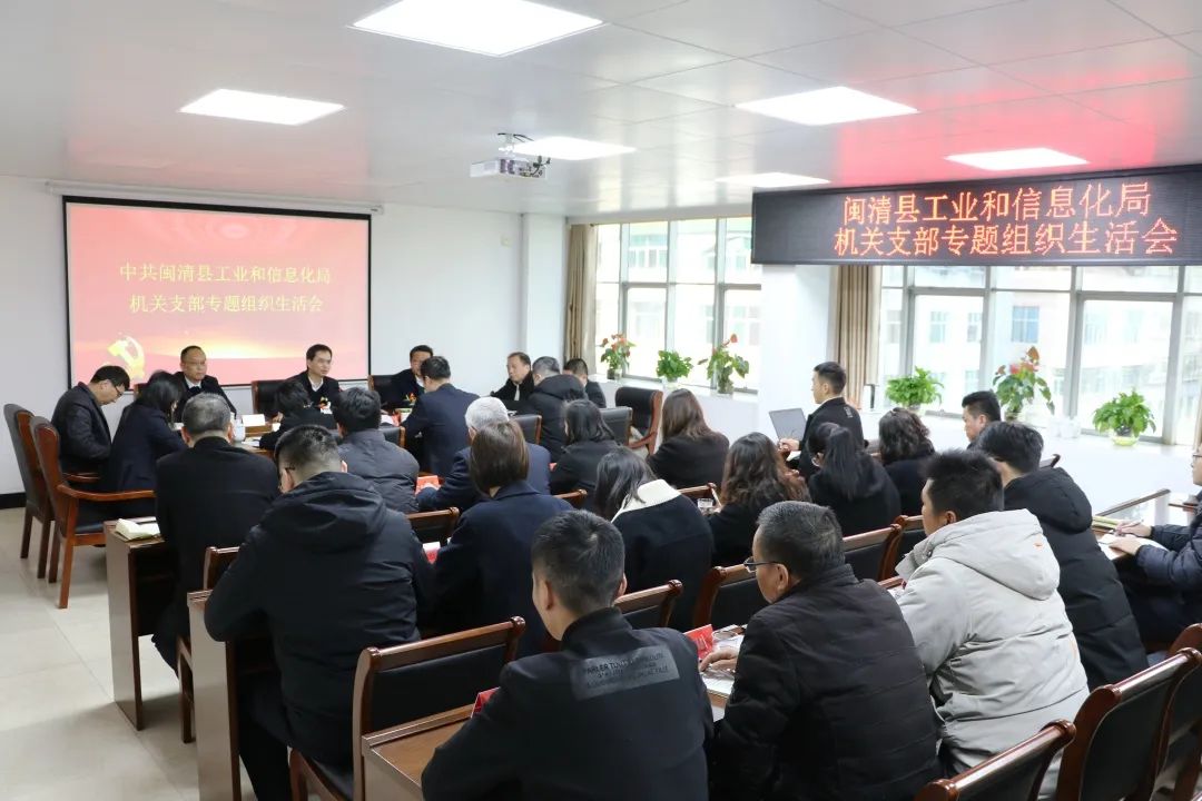 县领导前往县工信局机关党支部