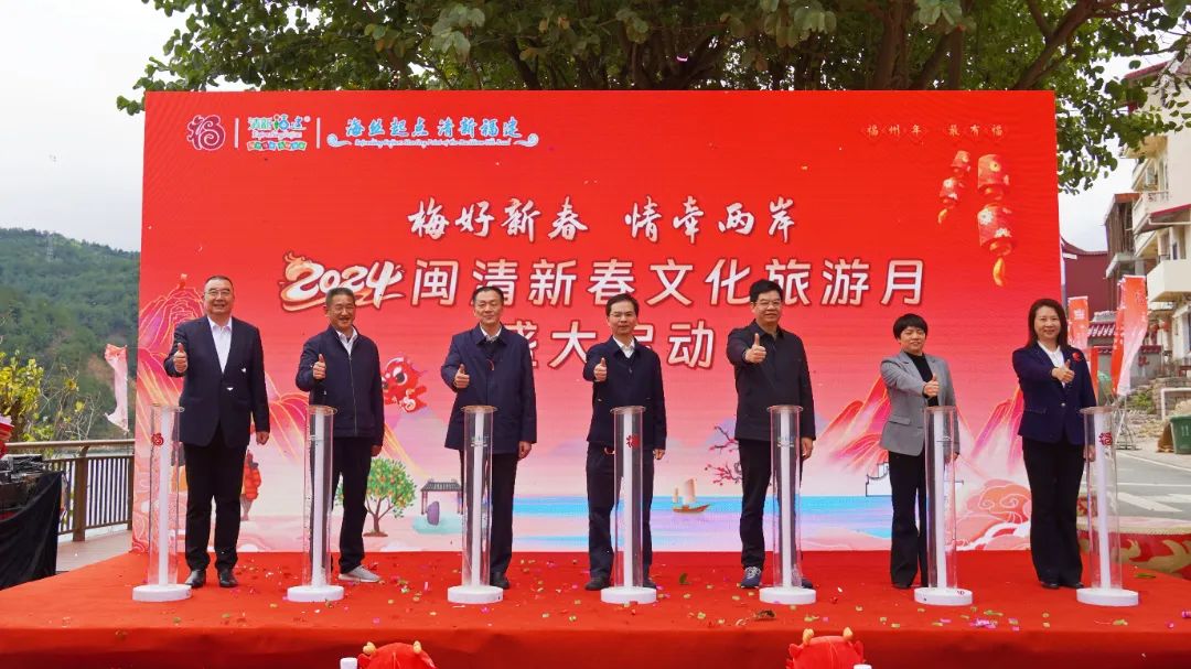 2024闽清新春文化旅游月启动仪式举行