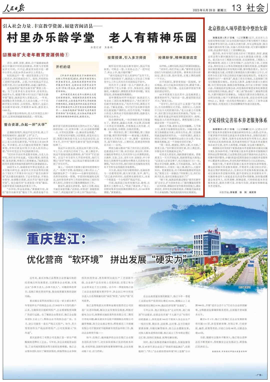 【人民日报关注】闽清村里办乐龄学堂 老人有精神乐园