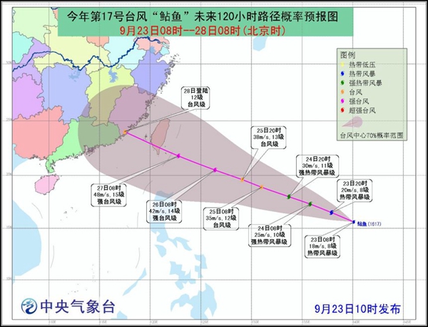 第17号台风“鲇鱼”生成　28日前后或在闽粤沿海登陆
