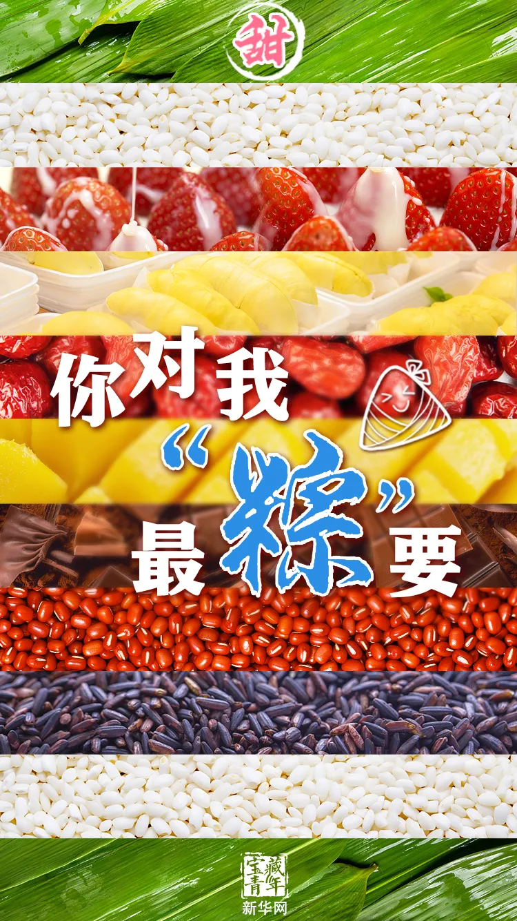 【网络中国节·端午】这是一个有味道的祝福