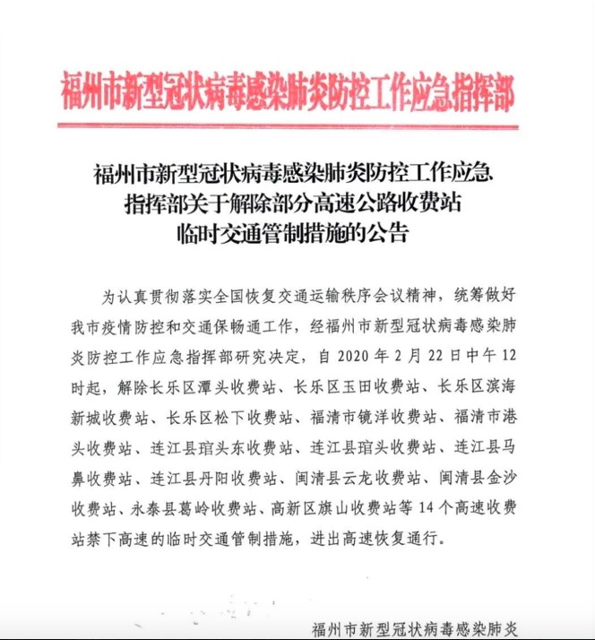 22日起，高速闽清云龙、金沙解除管制可出高速