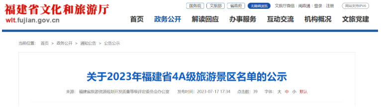 公示！福建拟新增这些4A级旅游景区 闽清有......