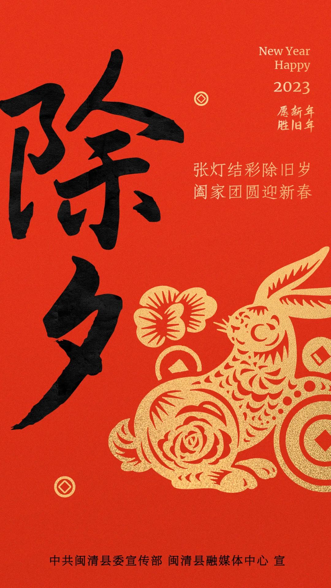 【网络中国节●春节】闽之福地 清韵山水 | 除夕，万家团圆时