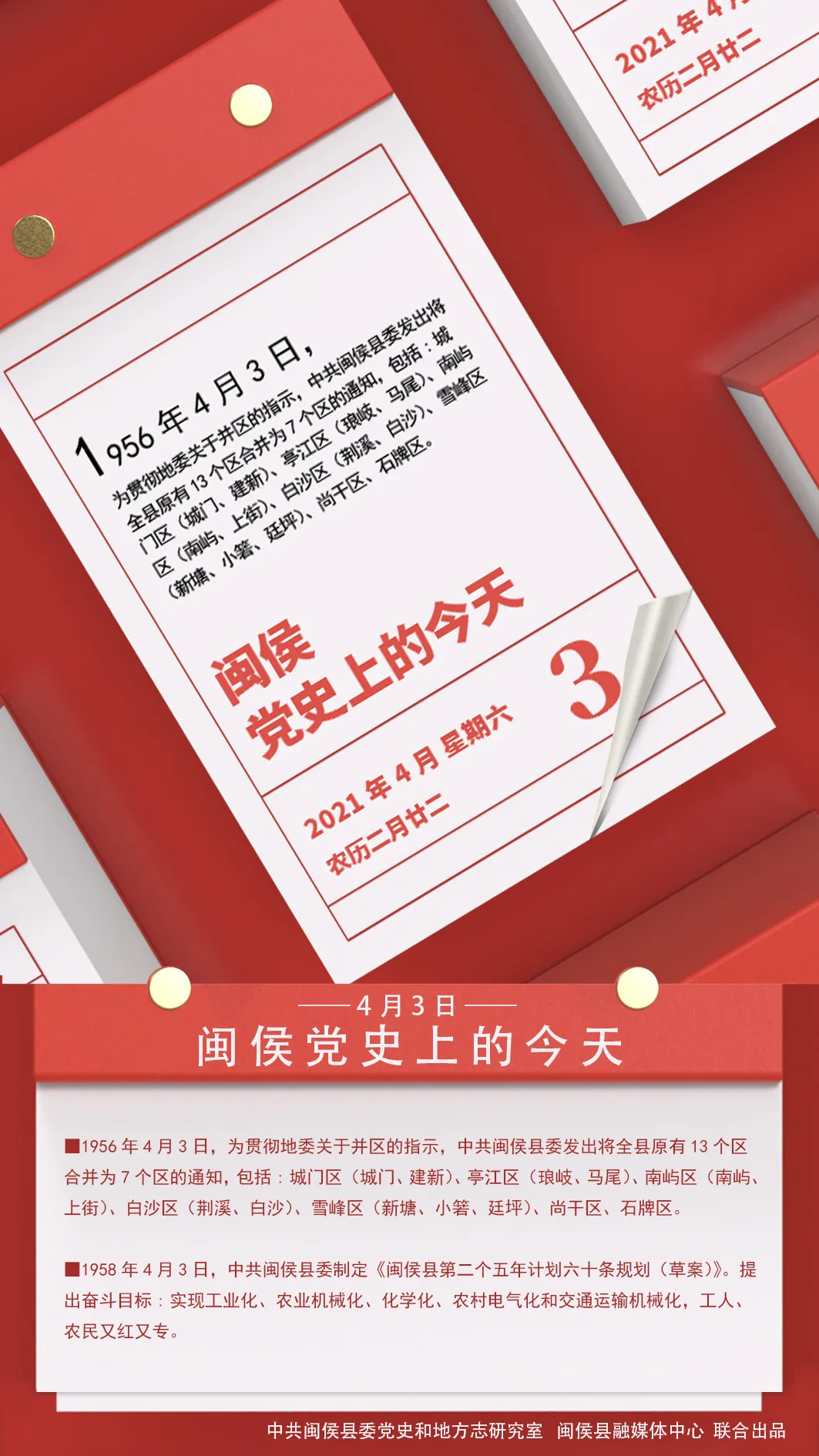 党史上的今天丨4月3日