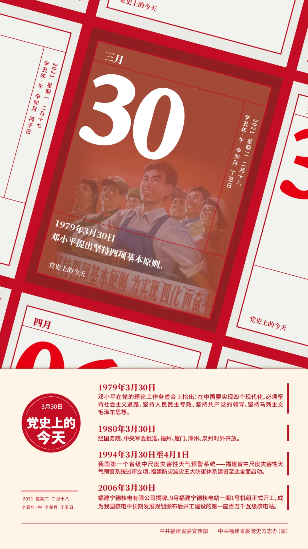 党史上的今天丨3月30日