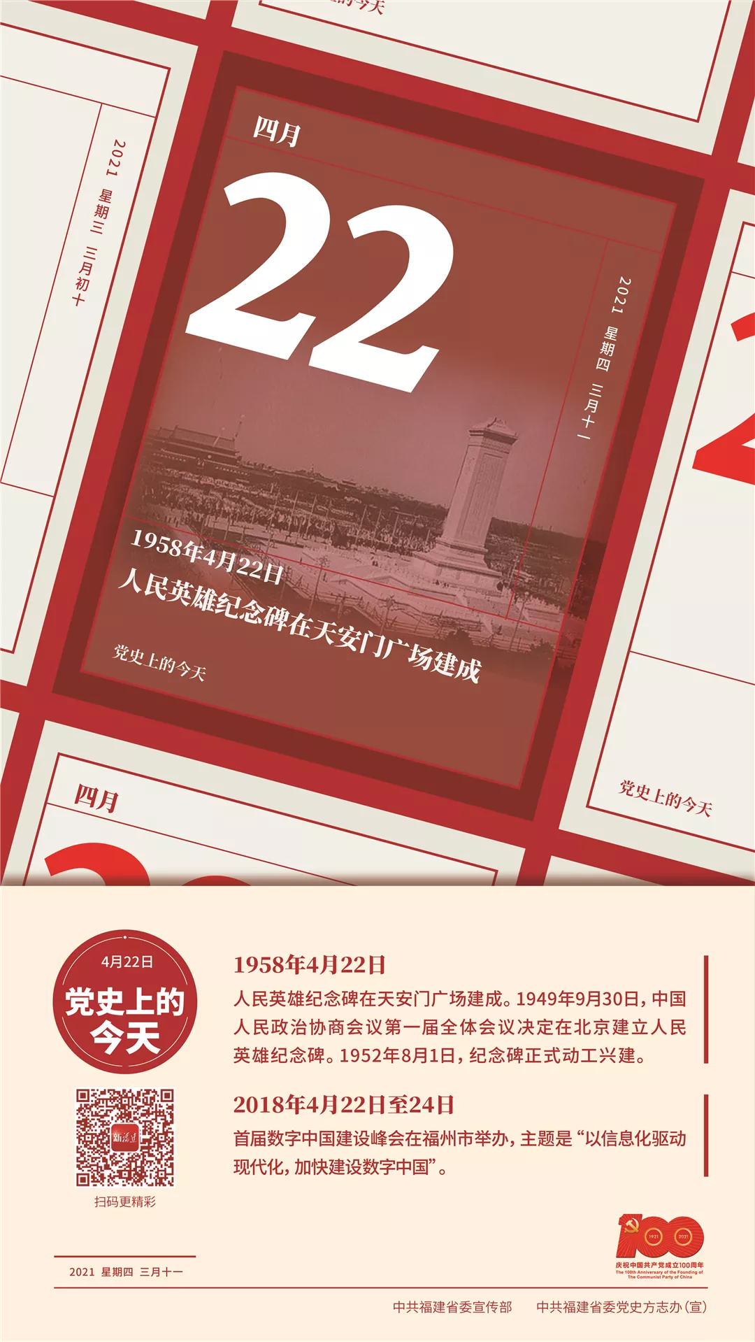 党史上的今天丨4月22日