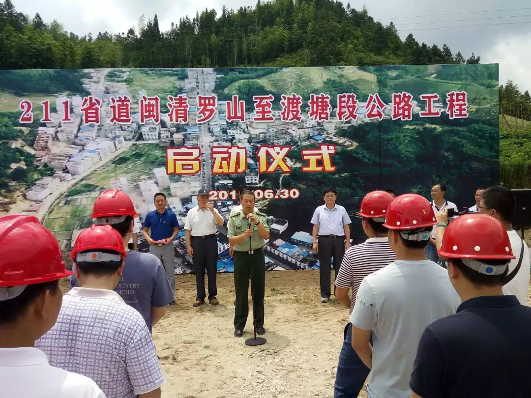 建设下祝新时代的康庄大道 211省道闽清罗山至渡塘段开工