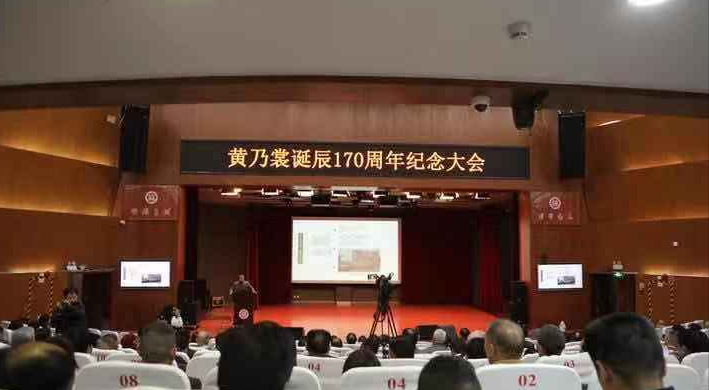 黄乃裳诞辰170周年纪念大会在福州大学召开