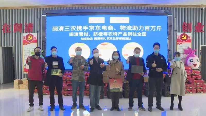 闽清三农超市携手京东 成功助销百万斤农特产品