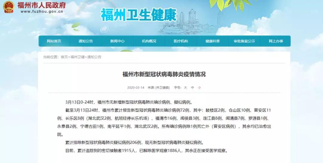 闽清最新通报