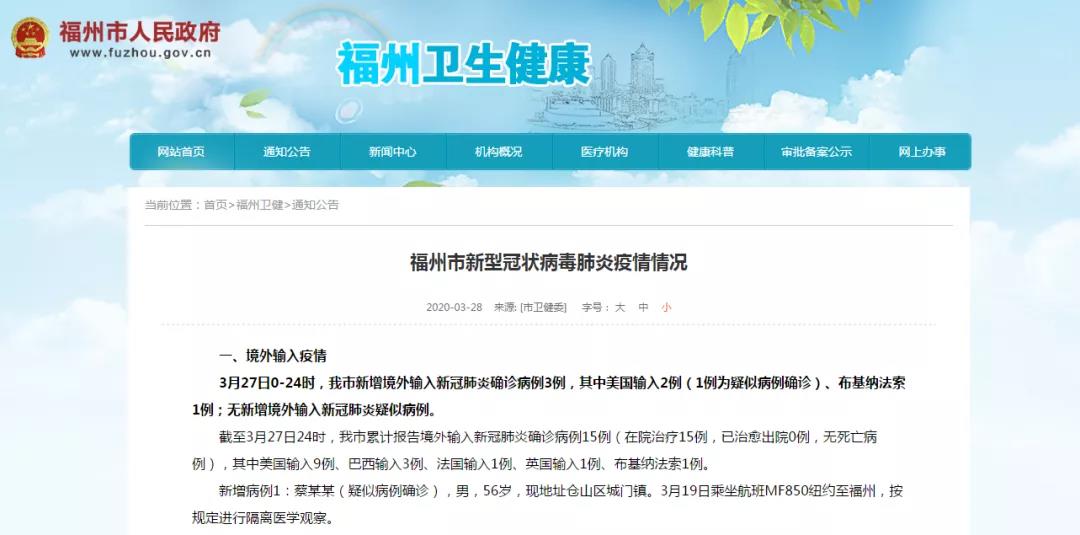 福州新增3例！累计报告境外输入确诊病例15例，闽清无！