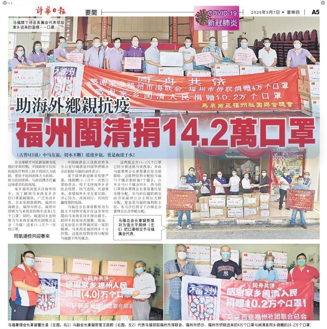 一万片口罩！闽清捐赠的口罩到达马来西亚​诗巫前线