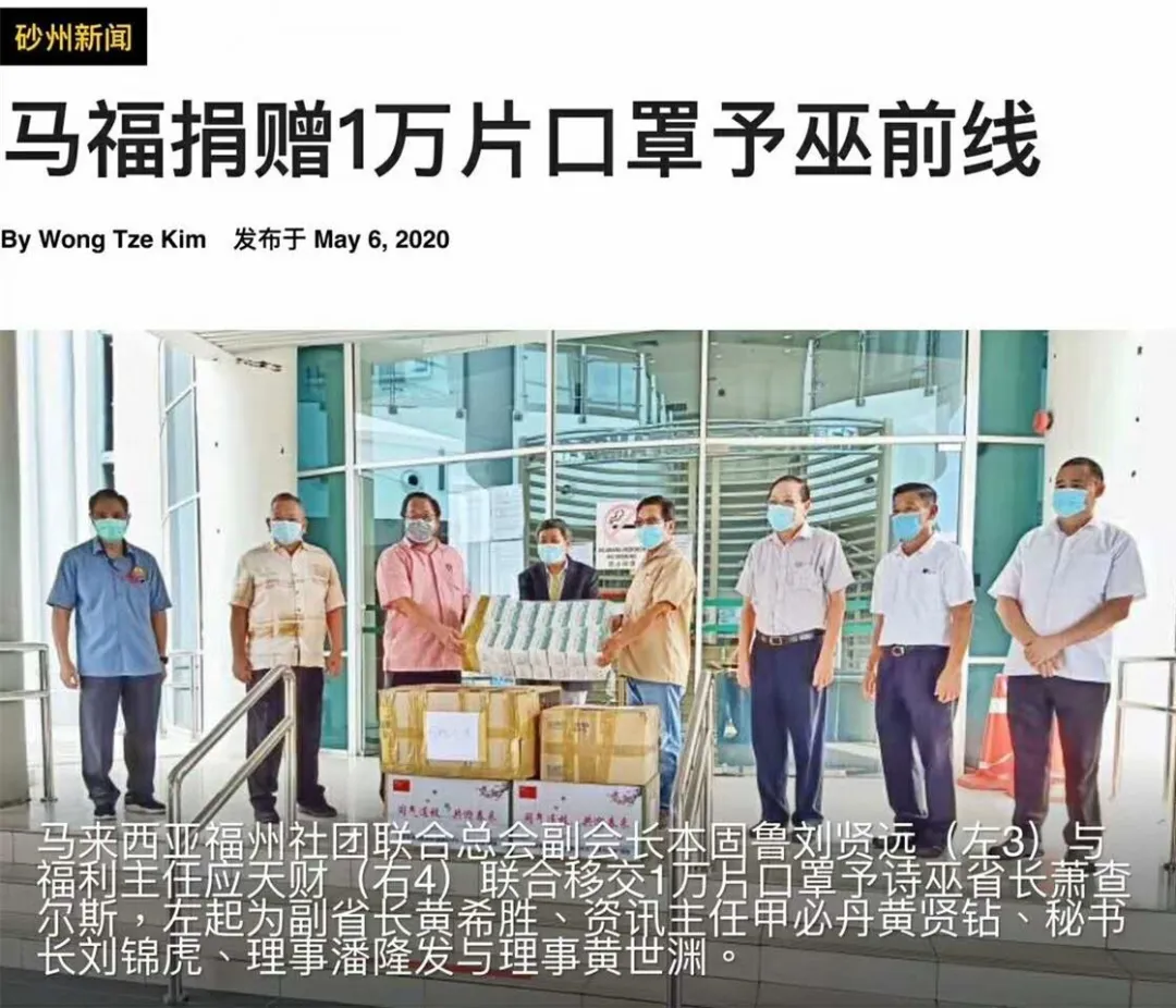 一万片口罩！闽清捐赠的口罩到达马来西亚​诗巫前线