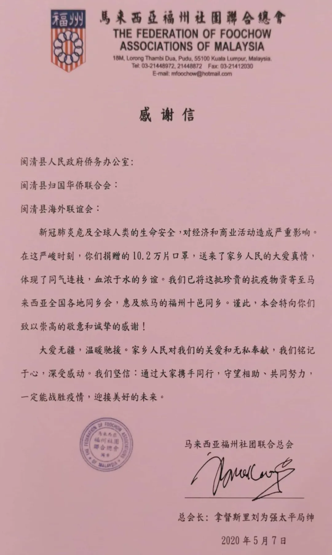 今日，闽清收到了来自马来西亚的感谢信……