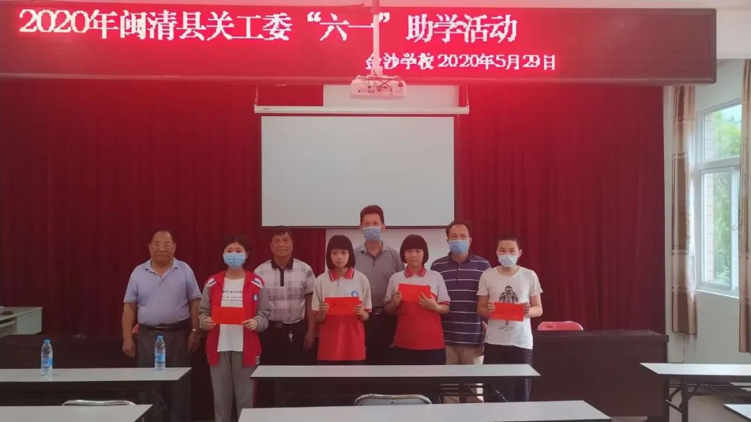 县关工委到金沙开展“六一”助学活动