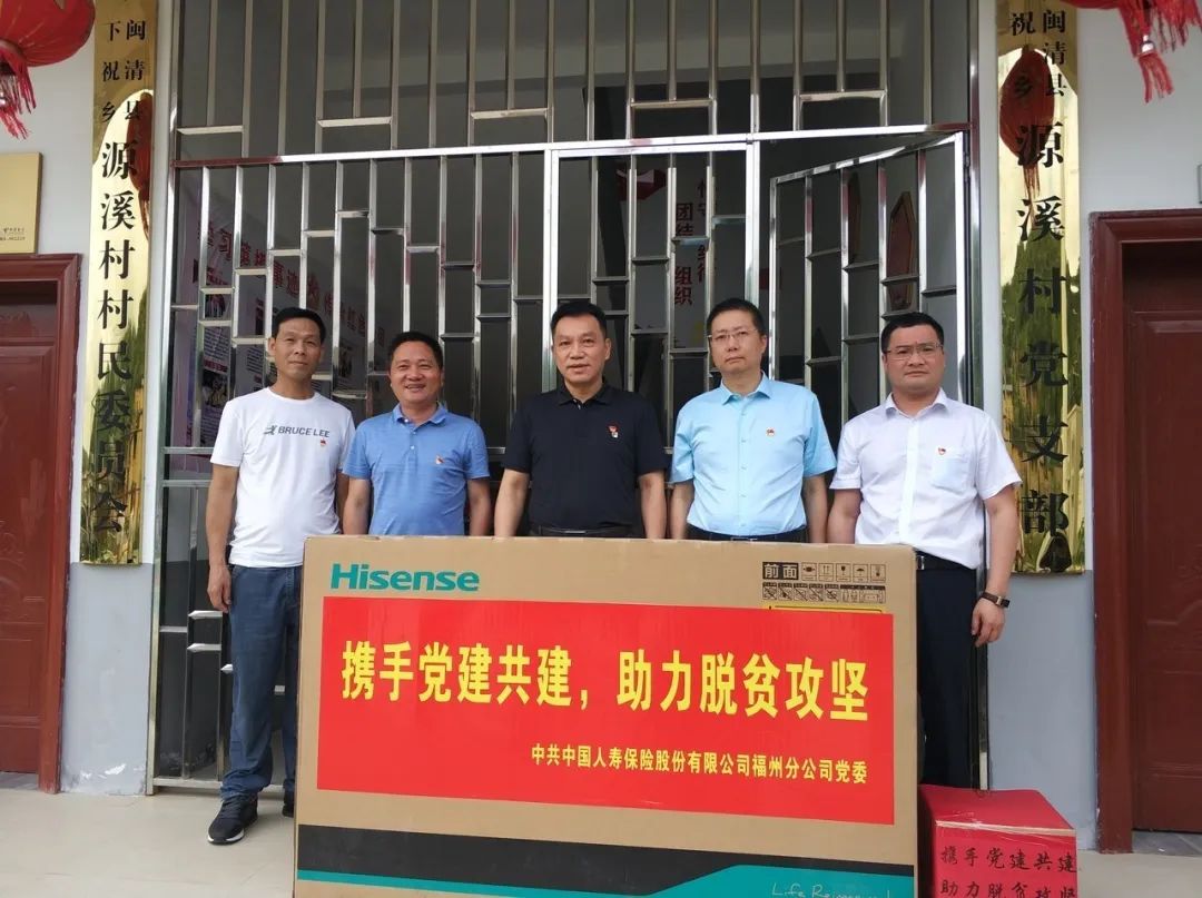 中国人寿福建省分公司莅梅开展结对帮扶 助力精准扶贫 