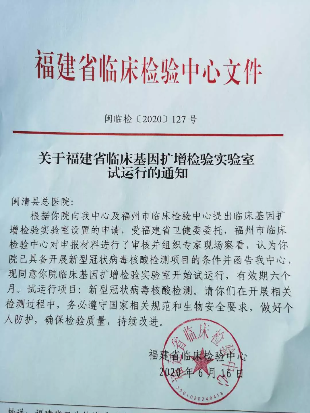 县总医院：试运行“新型冠状病毒核酸检测”项目