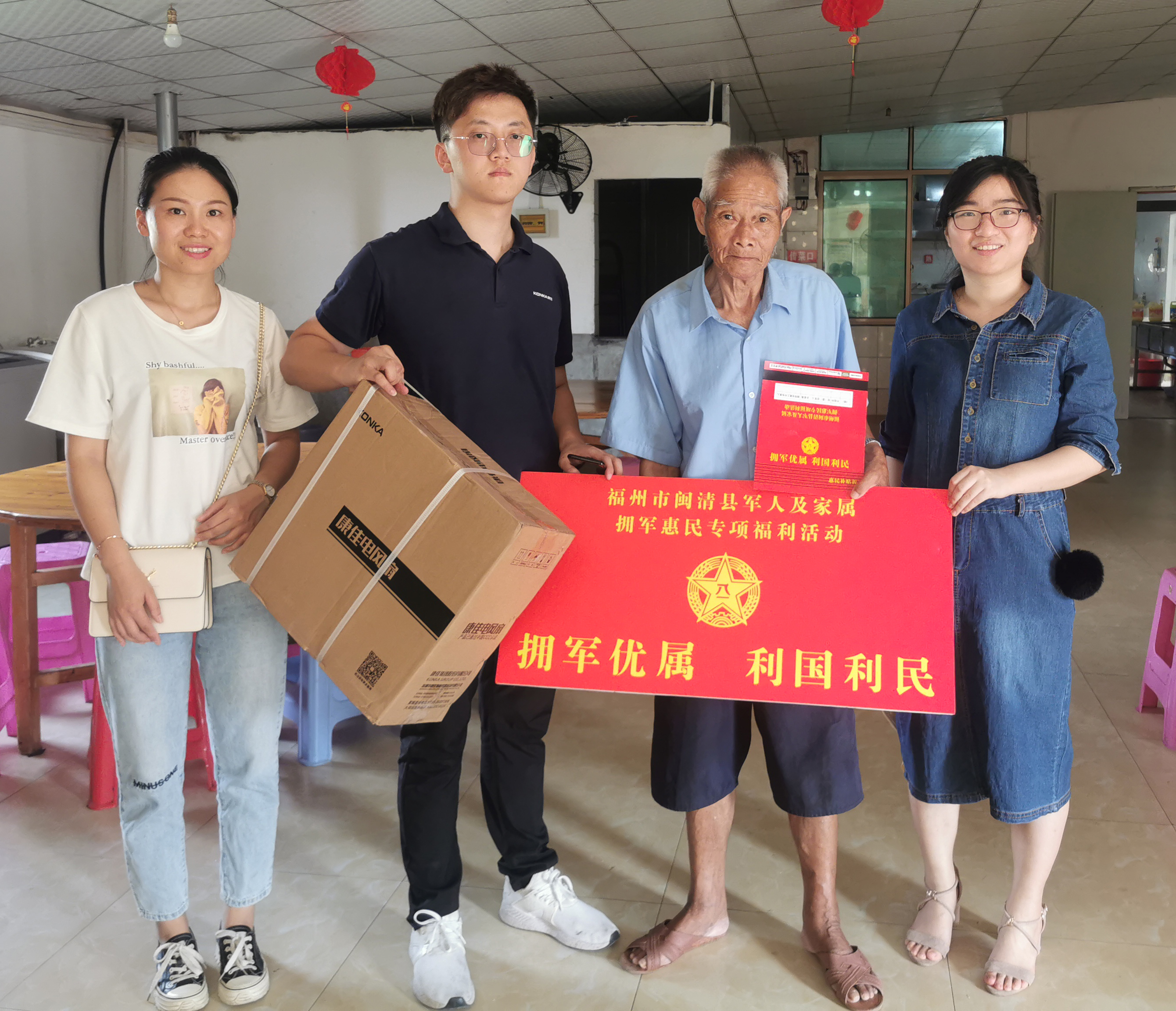 闽清县开展“拥军优属福利工程”捐赠活动