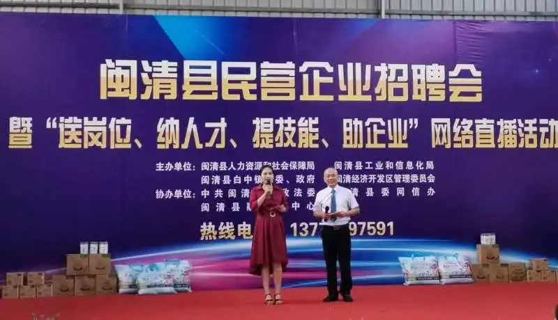 白中镇民营企业招聘会直播活动圆满结束
