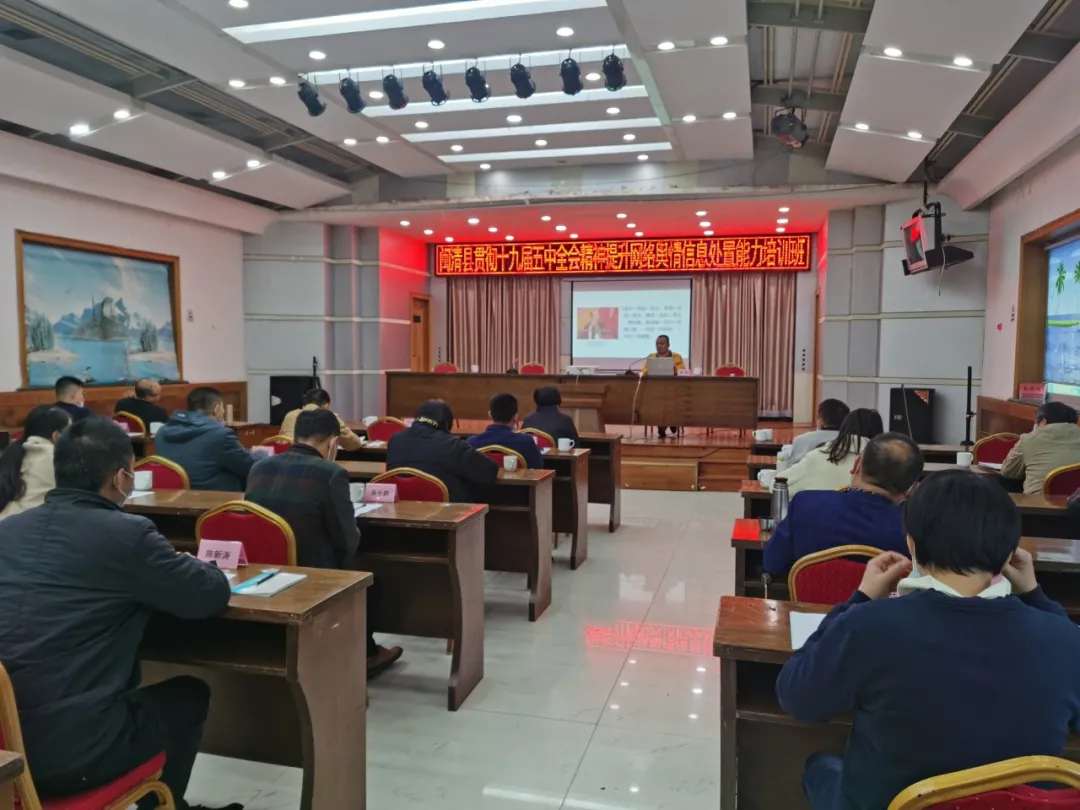 学习贯彻党的十九届五中全会精神  提升网络舆情信息处置能力
