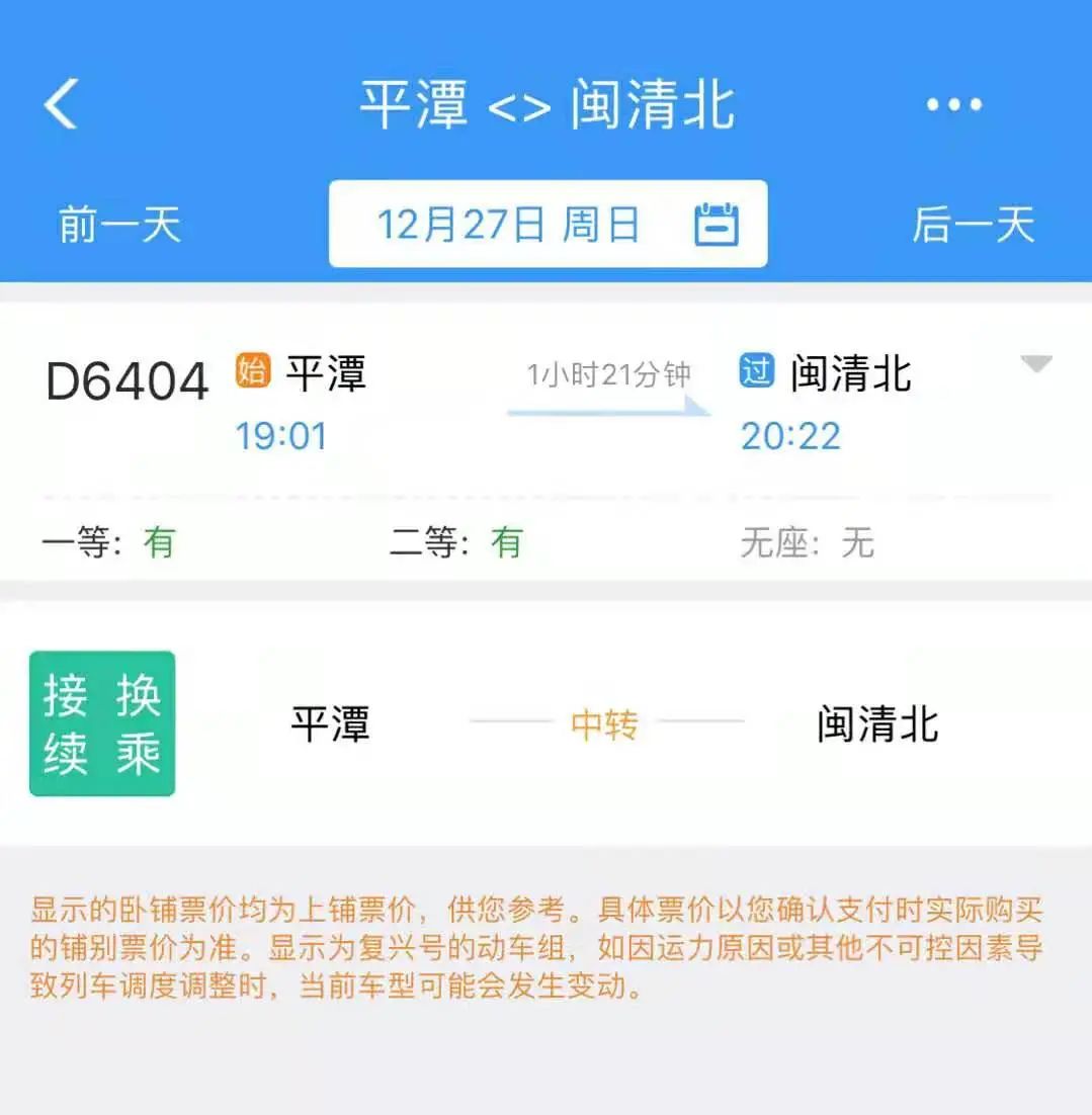 平潭可动车直达闽清啦！
