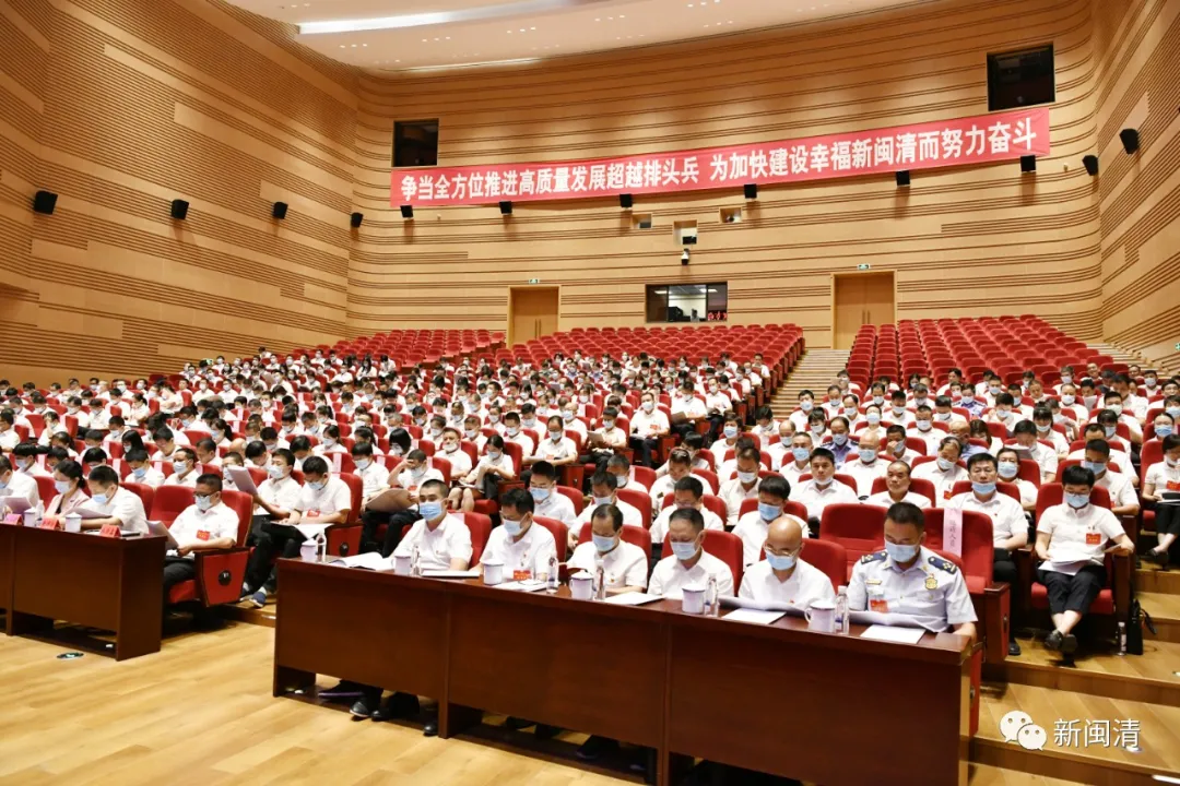 【聚焦党代会】中国共产党闽清县第十四次代表大会隆重开幕