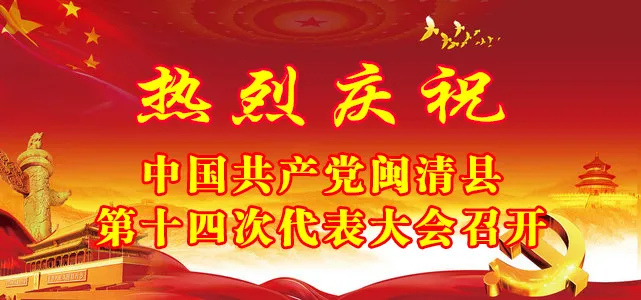 【聚焦党代会】闽清这五年，教育发展又好又快