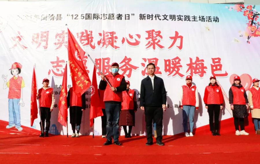 闽清县举行纪念“12·5”国际志愿者日活动