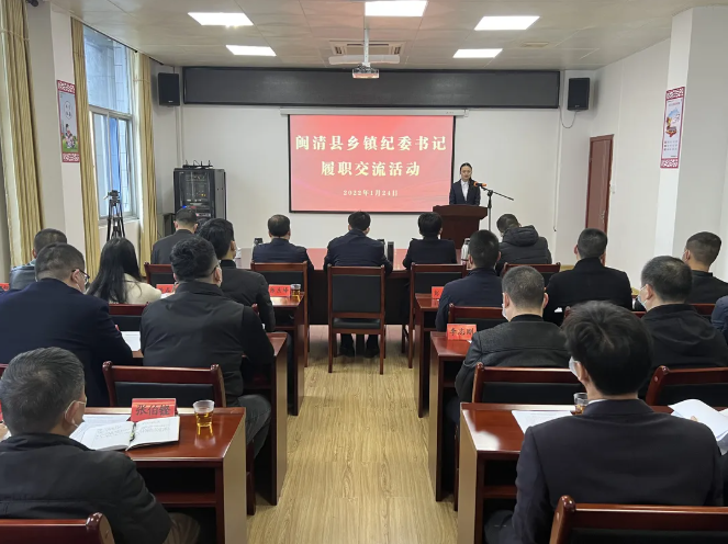闽清县纪委监委召开乡镇纪委书记履职交流会议