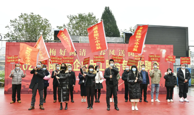 送岗啦！闽清县企业用工专场招聘会在古田县凤埔乡举办