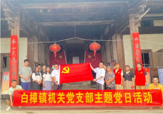 闽清县各级各部门开展“七一”主题党日活动