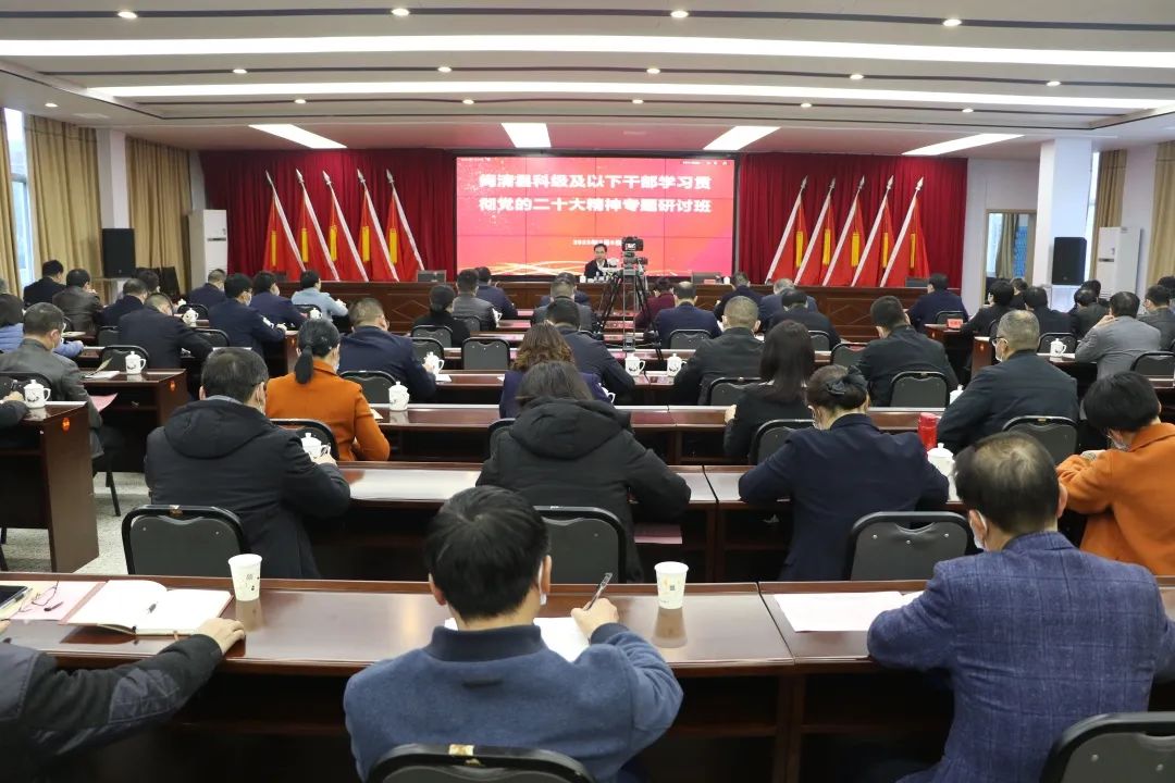 闽清县管干部学习贯彻党的二十大精神专题研讨班举行