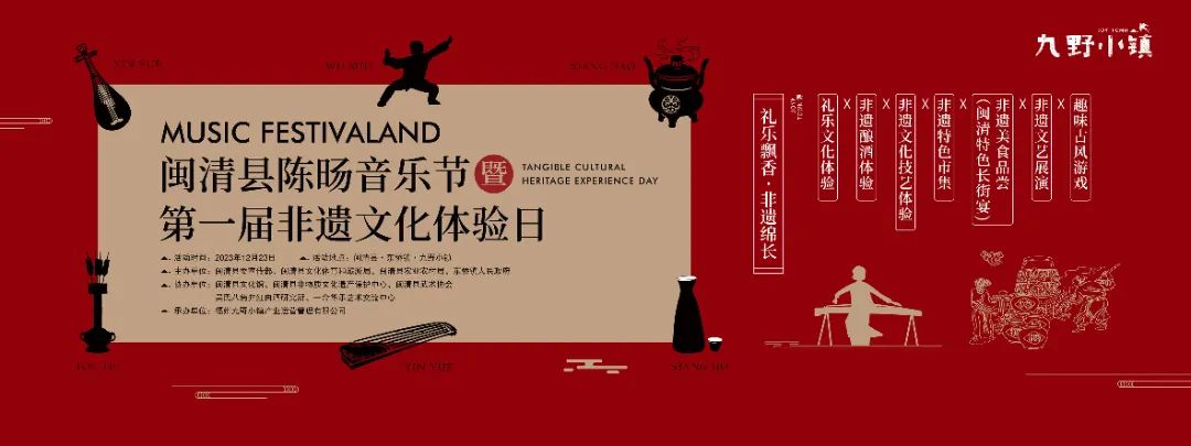 闽清县陈旸音乐节暨第一届非遗文化体验日，即将到来！