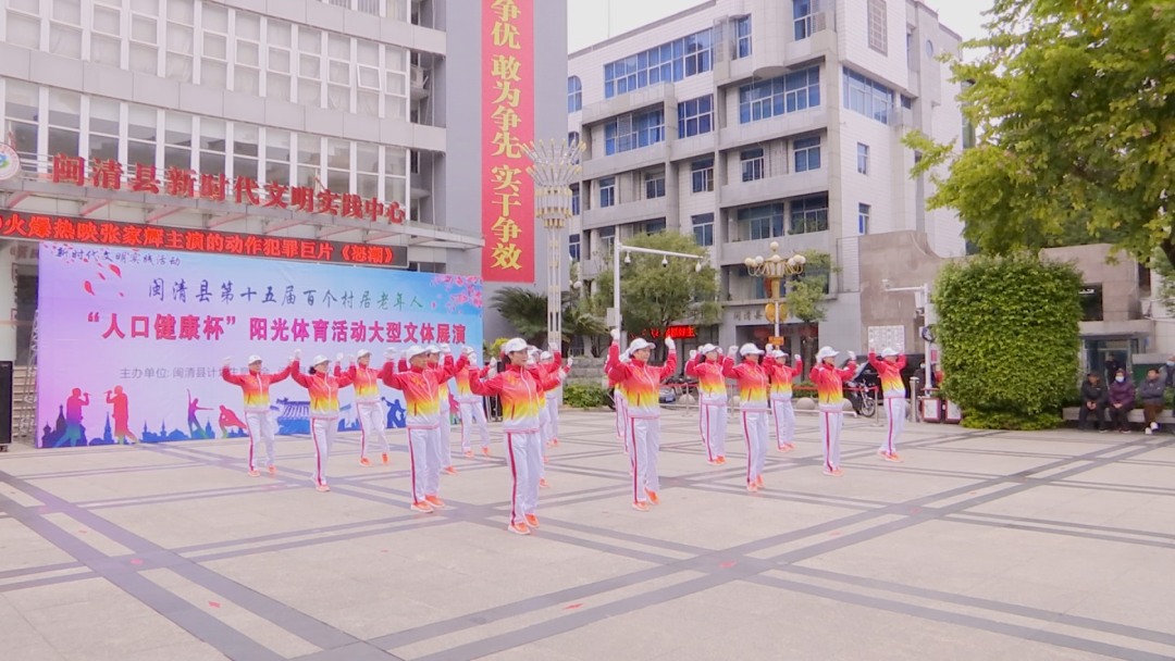 闽清县举办“人口健康杯”第十五届百个村居老年人阳光体育活动