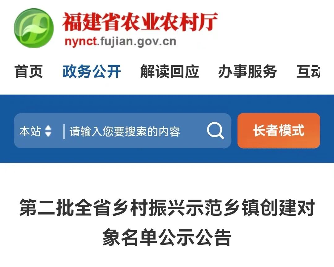 闽清一地入选全省乡村振兴示范乡镇创建对象名单
