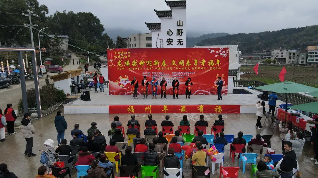 闽清县举办2024年“我们的节日·春节”