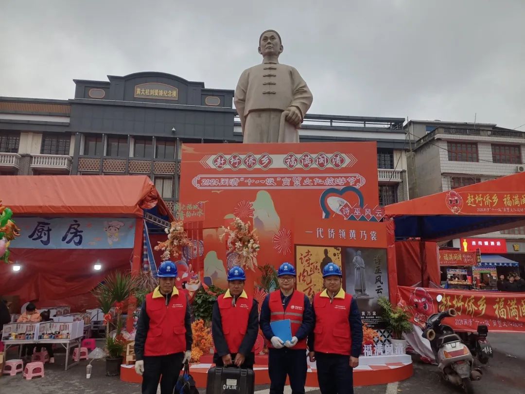 做好闽清“十八坂”商贸文化旅游节保供电