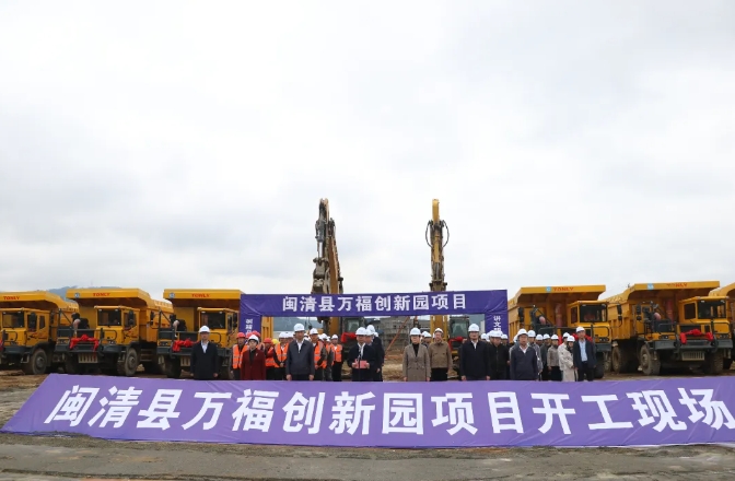 抓投资 上项目 促发展 闽清县举行第二季度重大项目集中开工活动