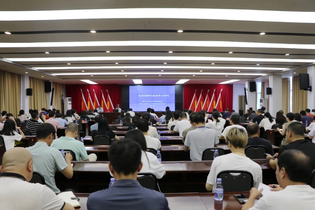 闽清县举行礼乐文化专题学习讲座