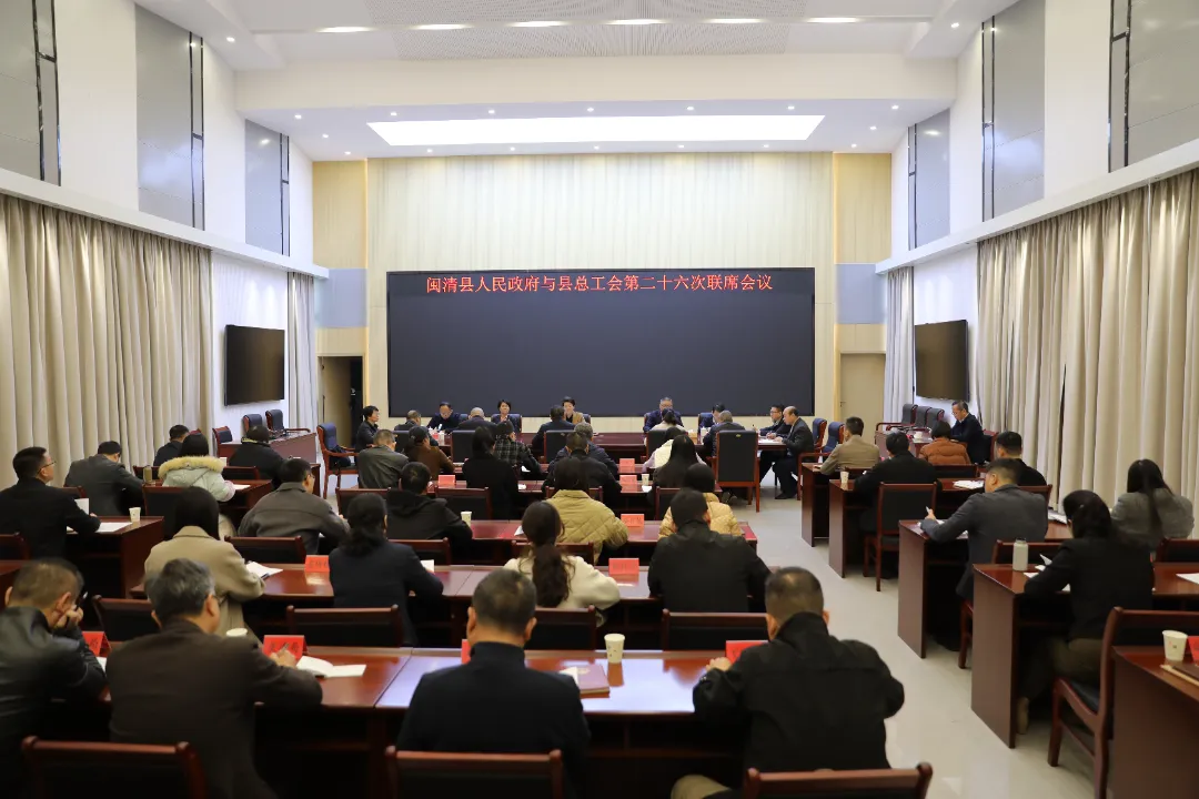 共谋共话共建设 同心同力同发展——县政府与县总工会第二十六次联席会议召开
