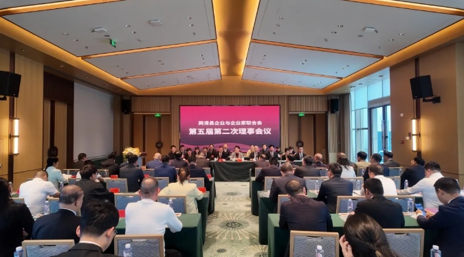 闽清县企业与企业家联合会第五届第二次理事会会议召开