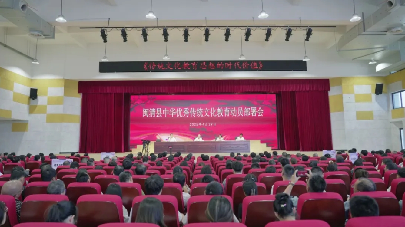 闽清县举办教育系统优秀传统文化讲座
