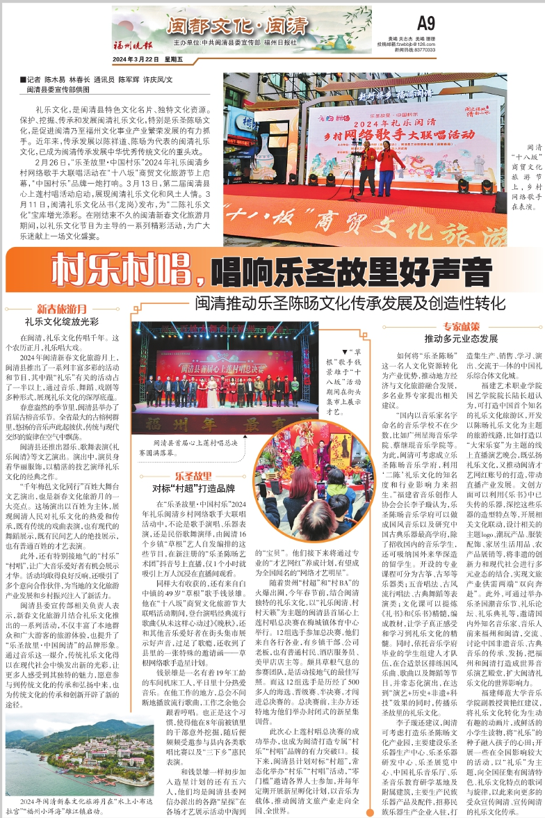 【福州晚报关注】闽清推动乐圣陈旸文化传承发展及创造性转化