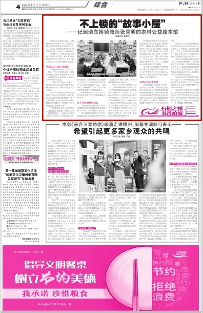 【福州日报关注】不上锁的“故事小屋”——记闽清东桥镇教师张秀明的农村公益绘本馆