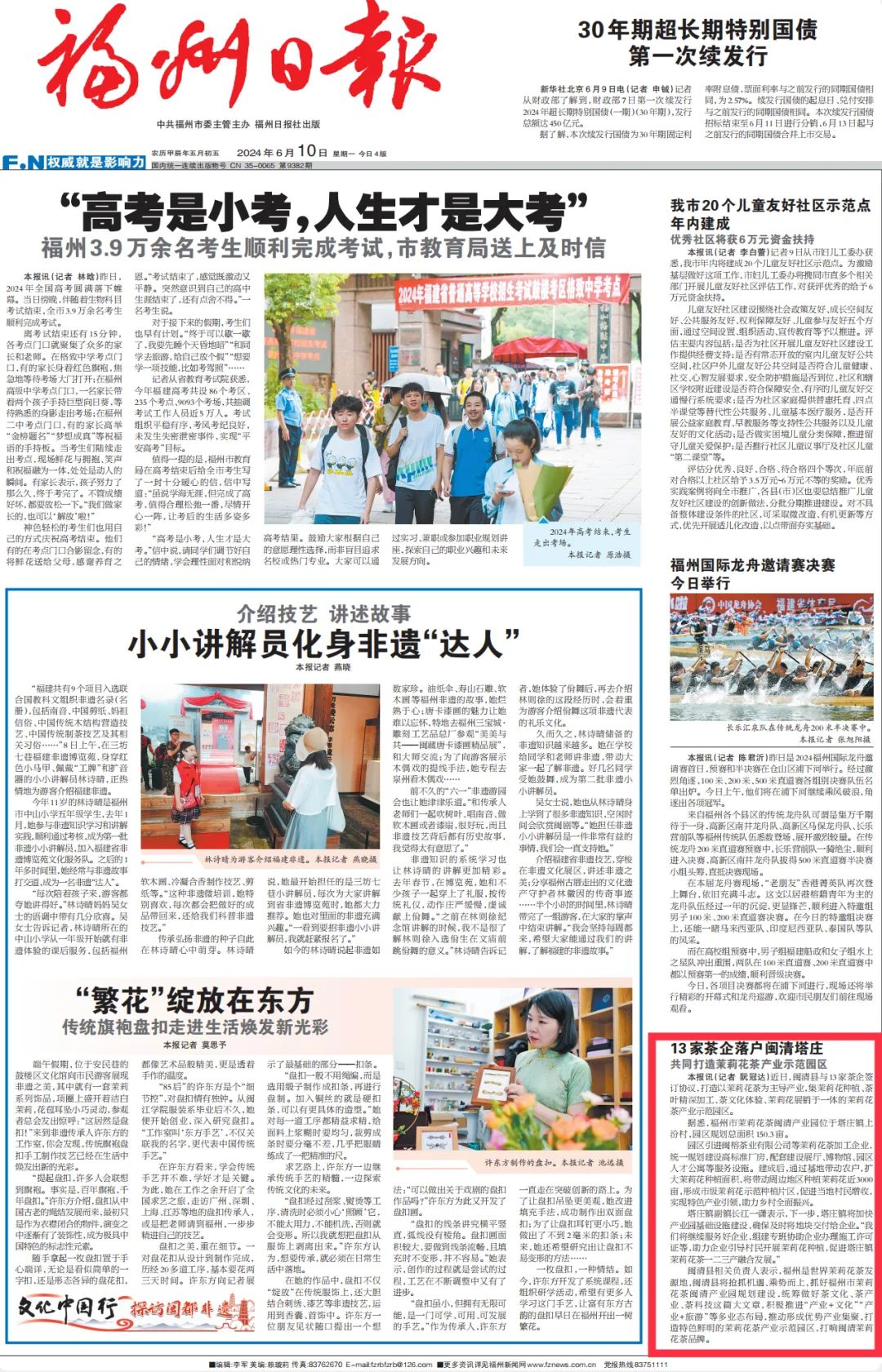 福州日报头版报道《13家茶企落户闽清塔庄 共同打造茉莉花茶产业示范园区》