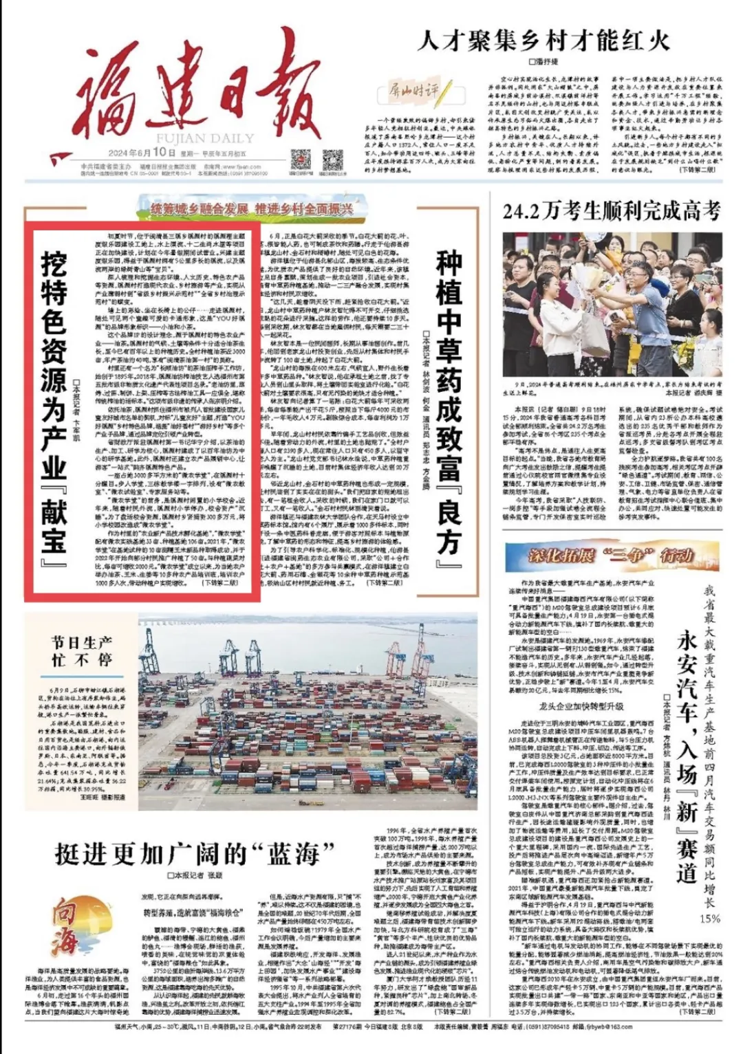 【福建日报头版头条关注闽清】挖特色资源为产业“献宝”