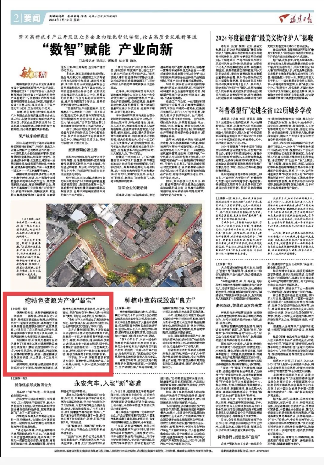【福建日报头版头条关注闽清】挖特色资源为产业“献宝”